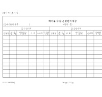 폐기물수집운반관리대장(횡) 폐기물수집운반관리대장(횡)